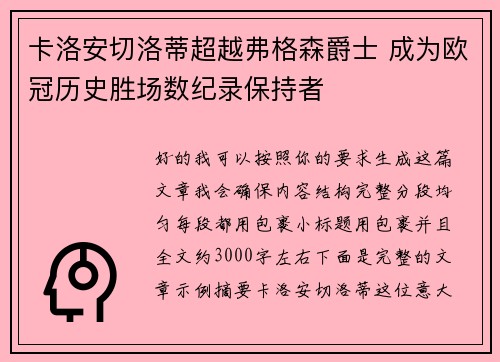 卡洛安切洛蒂超越弗格森爵士 成为欧冠历史胜场数纪录保持者 卡洛安切洛蒂超越弗格森爵士 成为欧冠历史胜场数纪录保持者