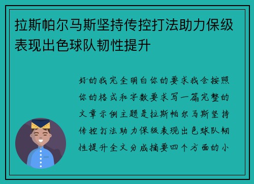 拉斯帕尔马斯坚持传控打法助力保级表现出色球队韧性提升 拉斯帕尔马斯坚持传控打法助力保级表现出色球队韧性提升
